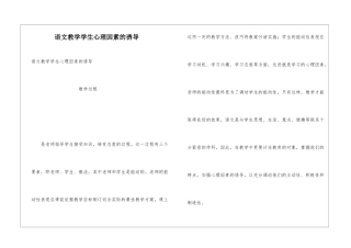 语文教学学生心理因素的诱导