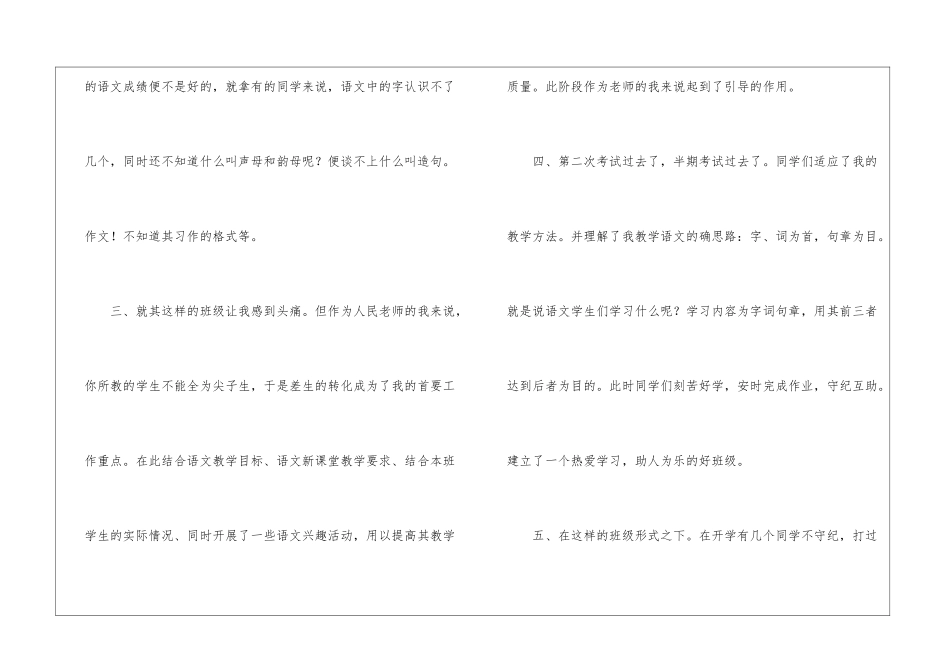 语文教学工作总结(汇编15篇)_第2页