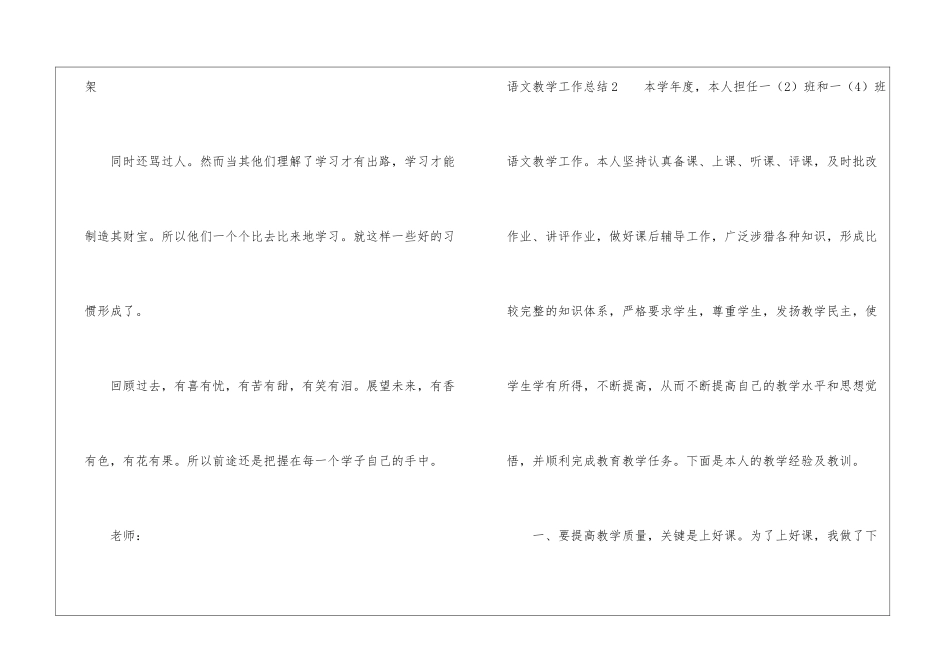 语文教学工作总结(汇编15篇)_第3页