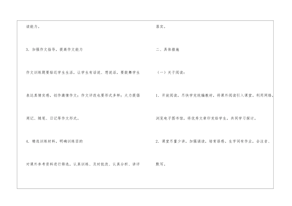 语文教学学期计划_第2页
