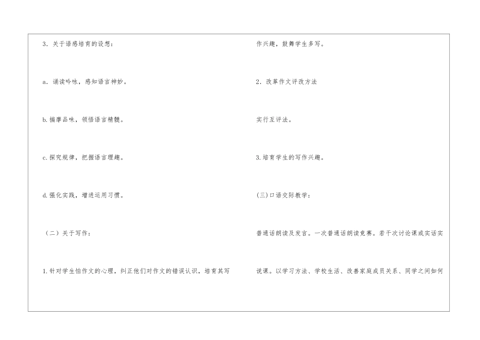 语文教学学期计划_第3页