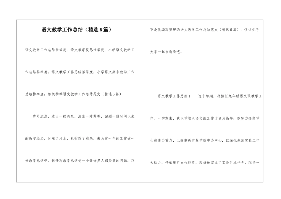 语文教学工作总结(精选6篇)_第1页