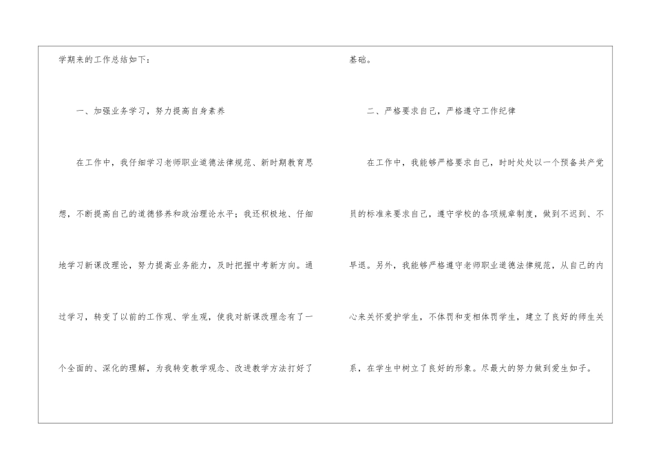 语文教学工作总结(精选6篇)_第2页