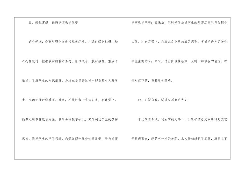 语文教学工作总结(精选6篇)_第3页