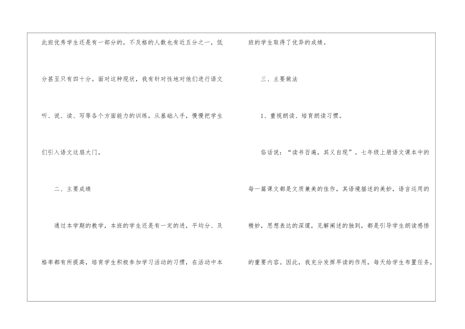 语文教学工作总结(15篇)_第2页