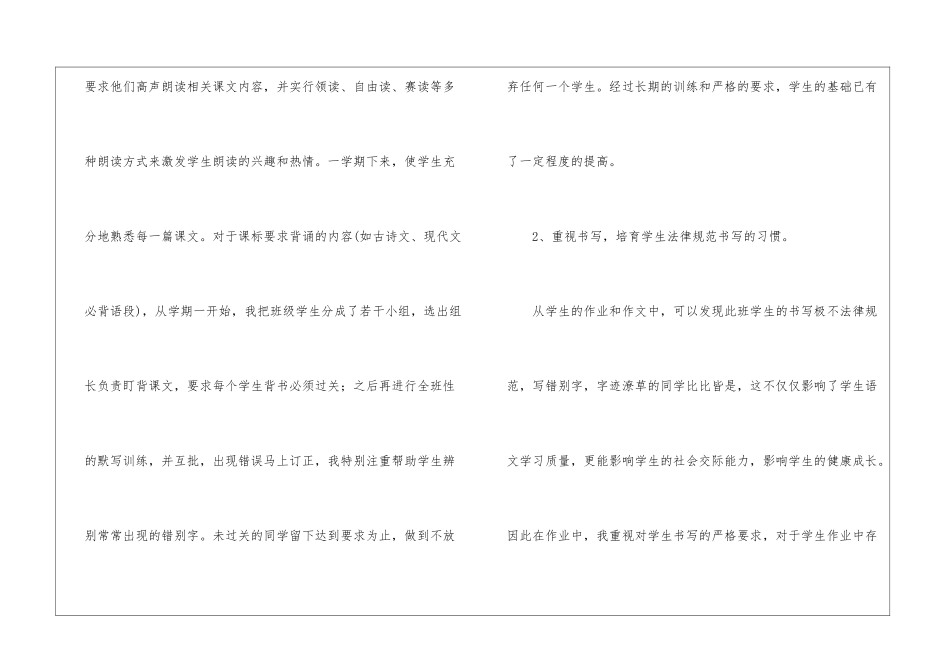 语文教学工作总结(15篇)_第3页