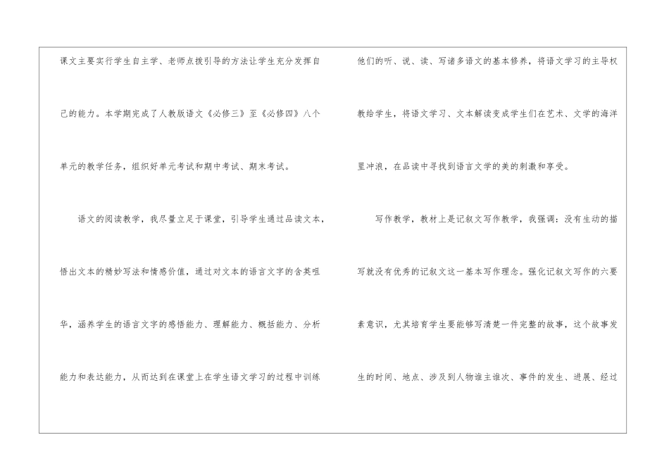 语文教学工作总结(通用15篇)_第3页