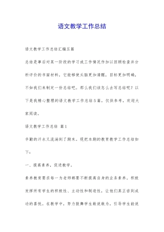语文教学工作总结-