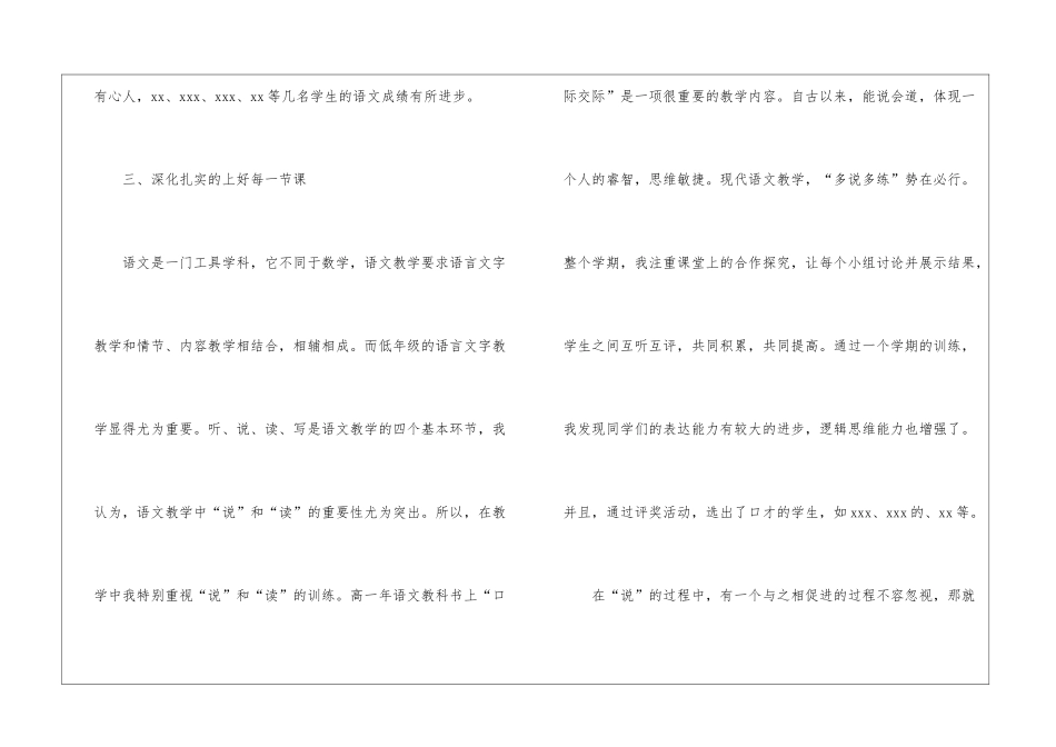 语文教学工作总结(精选15篇)_第3页