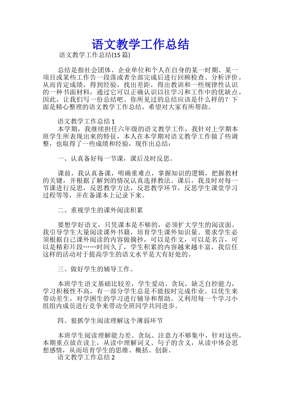 语文教学工作总结_第1页