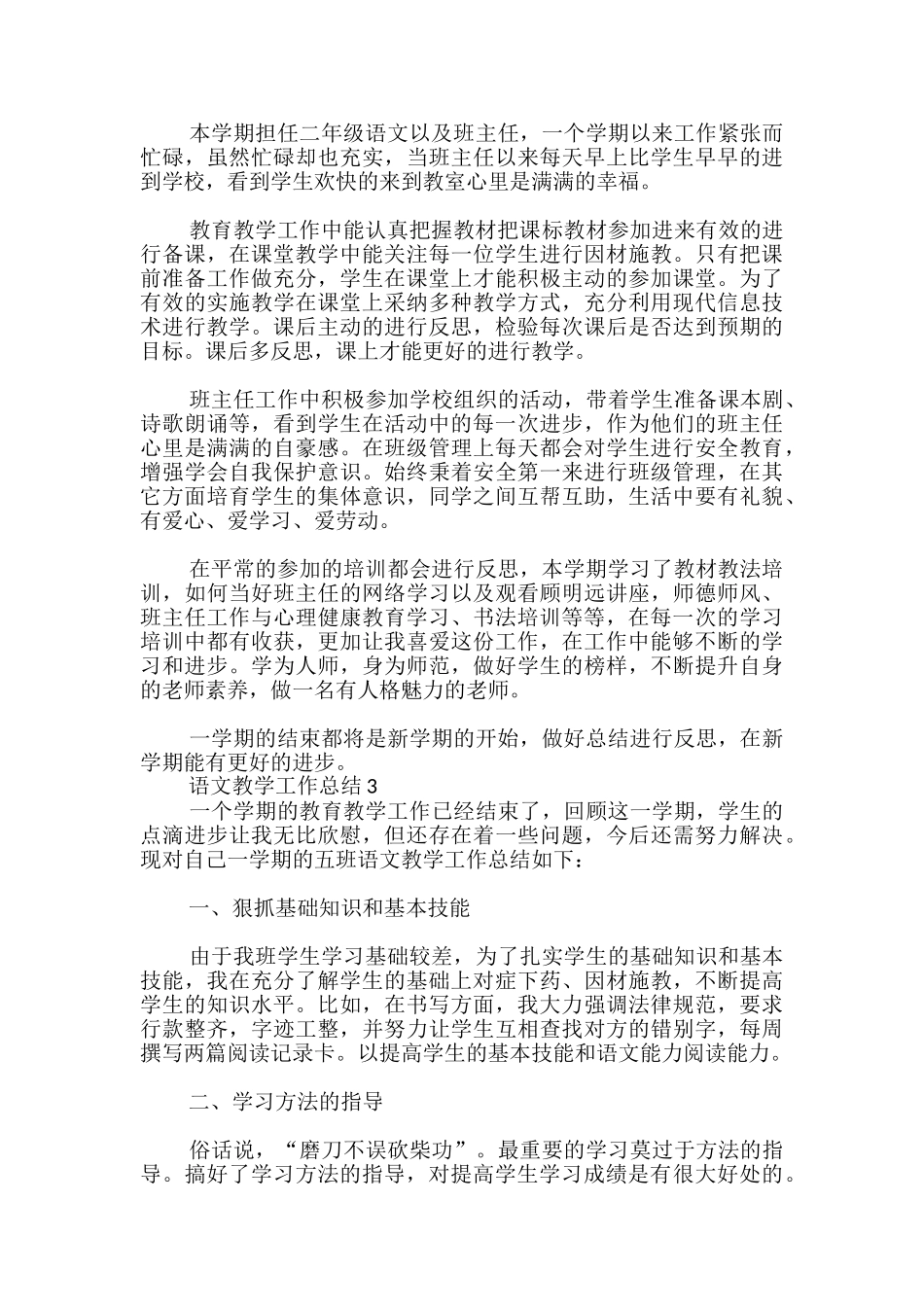 语文教学工作总结_第2页