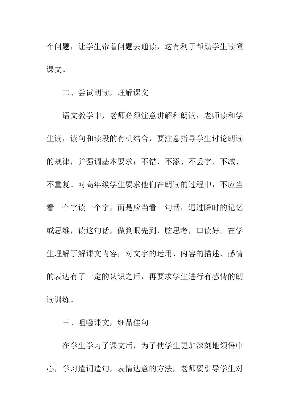 语文教学工作总结_第2页