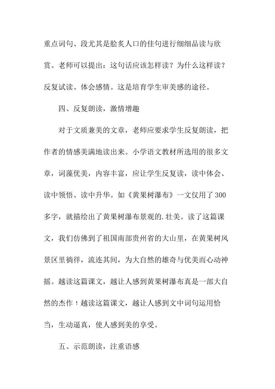 语文教学工作总结_第3页