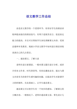 语文教学工作总结