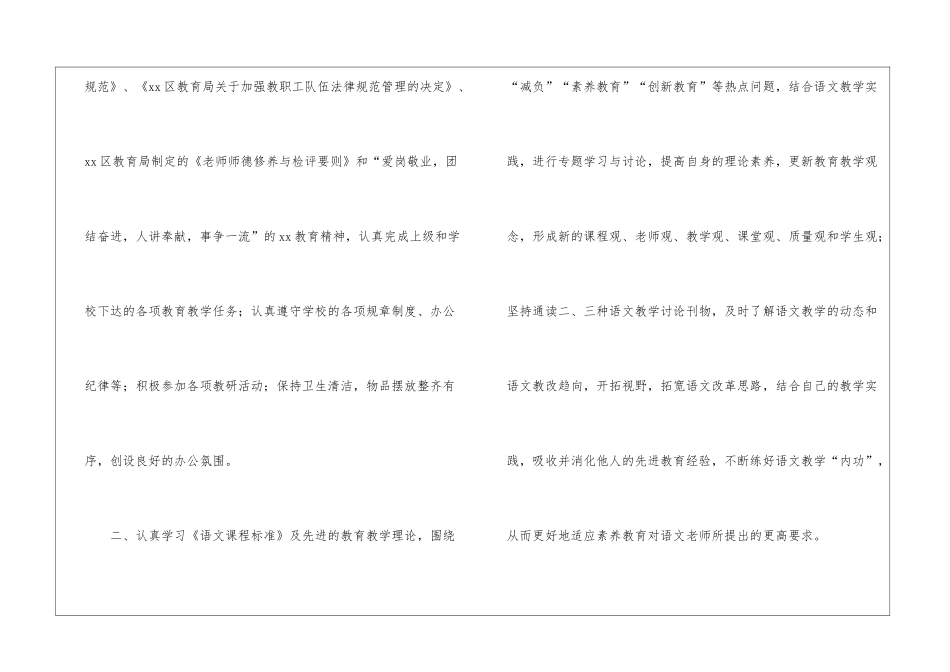 语文教学工作总结10篇_第2页