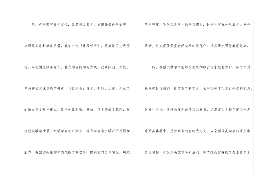 语文教学工作总结10篇_第3页