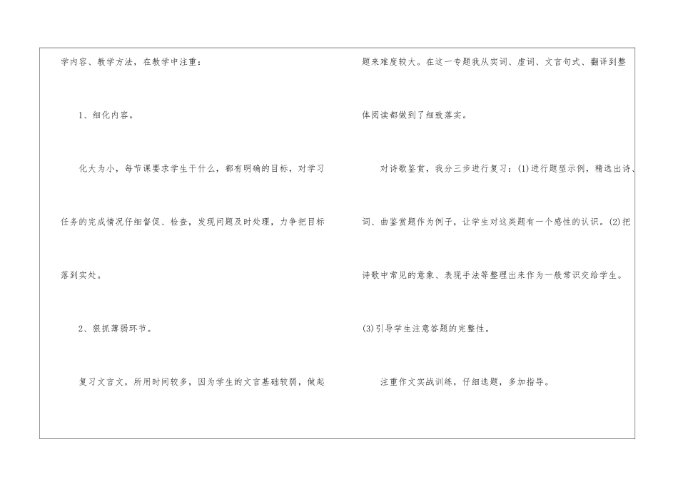 语文教学工作总结(集合15篇)_第3页