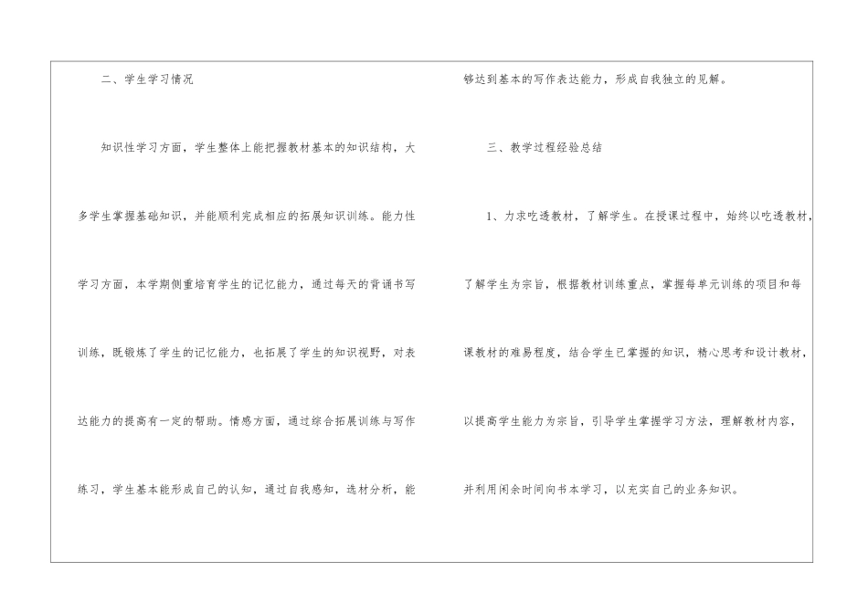语文教学工作总结11篇_第3页