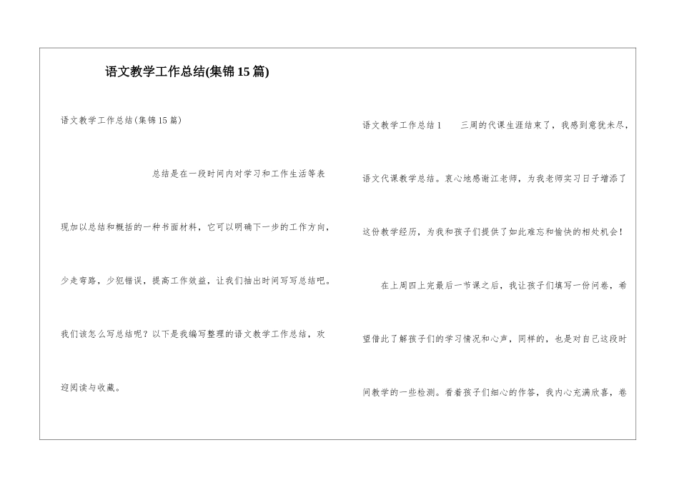 语文教学工作总结(集锦15篇)_第1页