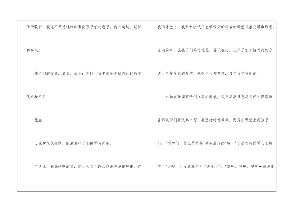 语文教学工作总结(集锦15篇)_第2页
