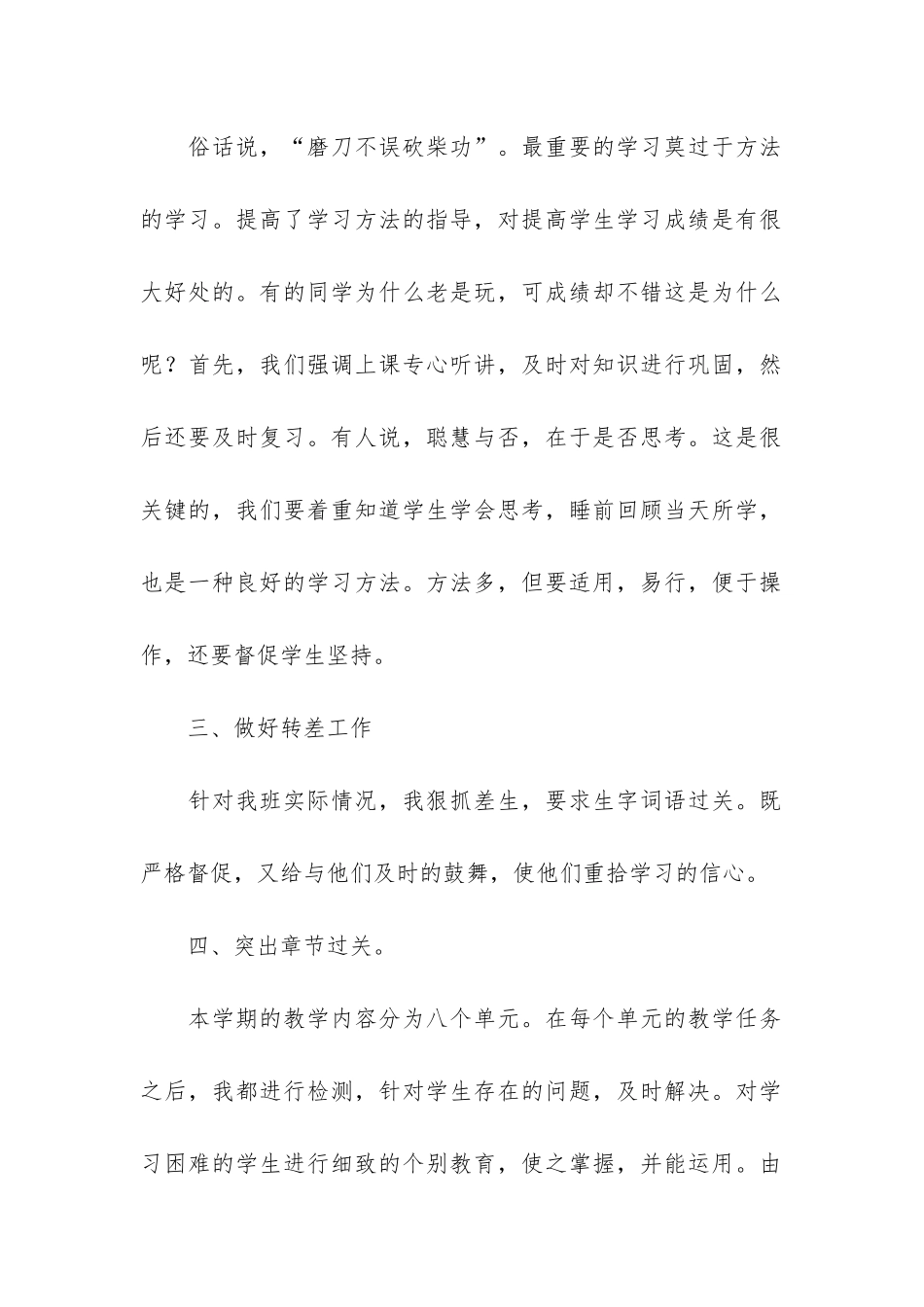 语文教学工作总结3篇(语文教育教学工作总结)_第2页