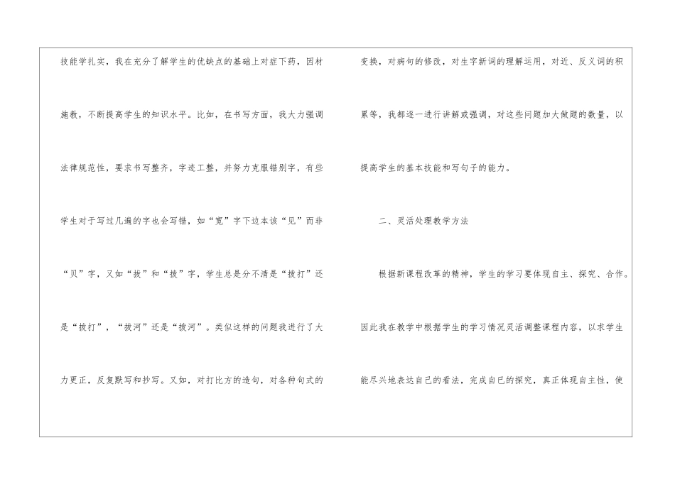 语文教学工作总结13篇_第2页