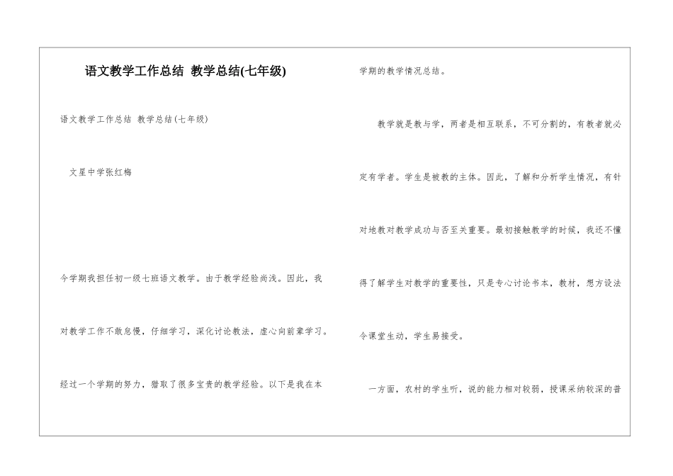 语文教学工作总结-教学总结_第1页