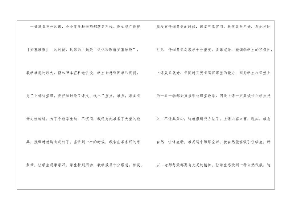 语文教学工作总结-教学总结_第3页