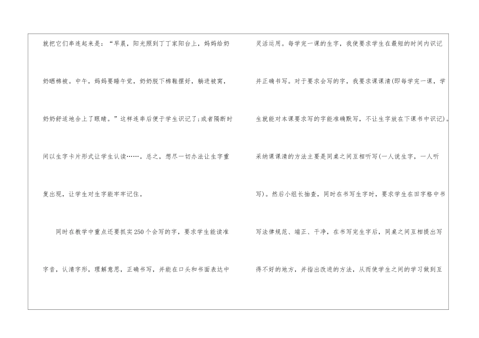 语文教学工作总结-小学_第2页