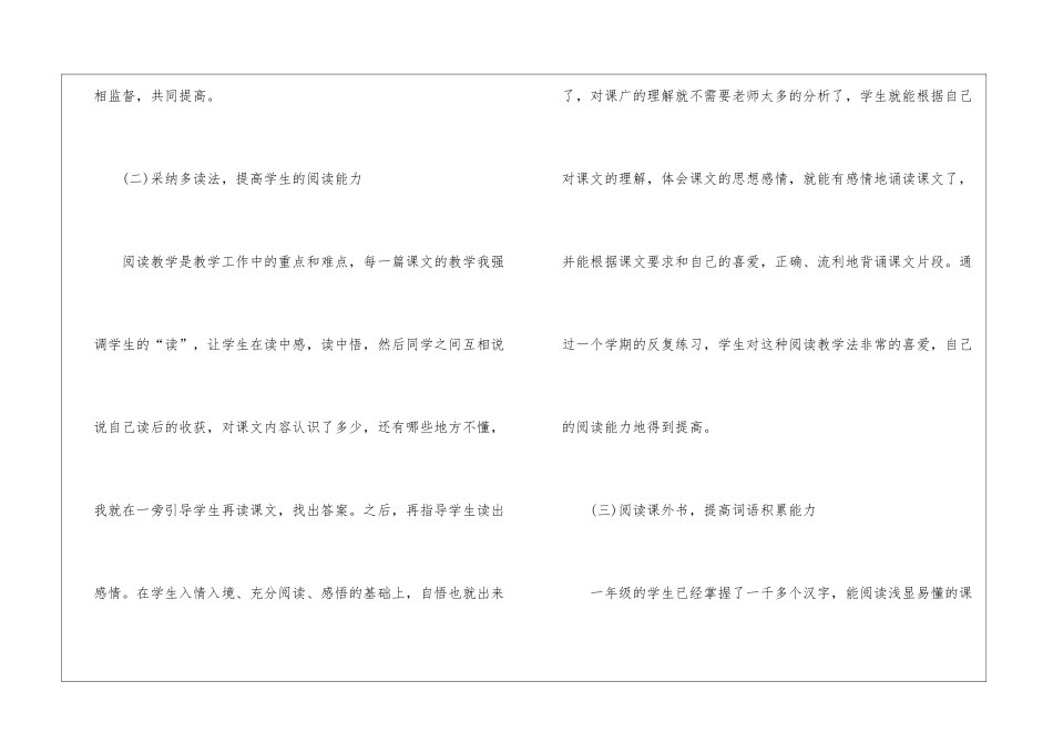 语文教学工作总结-小学_第3页