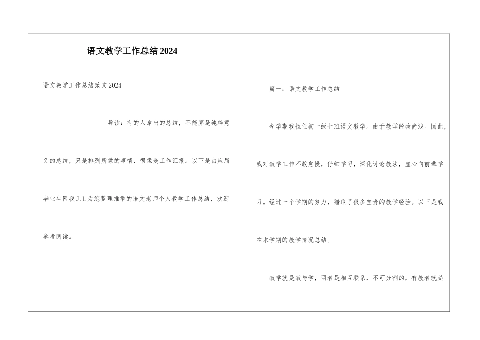 语文教学工作总结2024_第1页