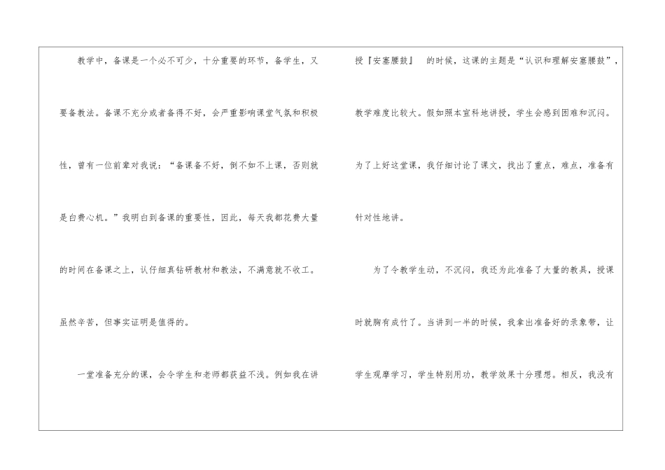 语文教学工作总结2024_第3页
