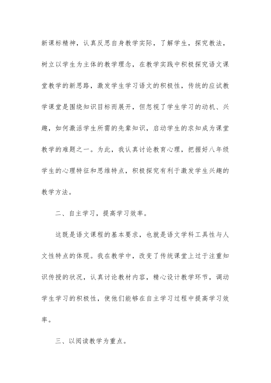 语文教学工作总结6篇-语文老师的教学工作总结_第2页