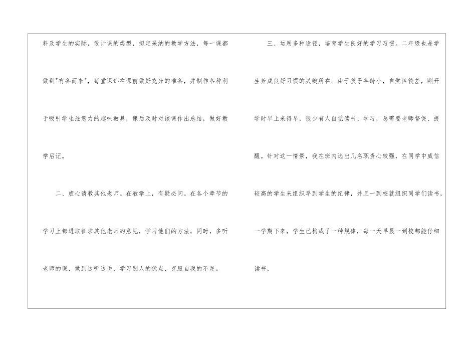 语文教学工作总结5篇_第2页