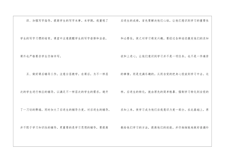 语文教学工作总结5篇_第3页
