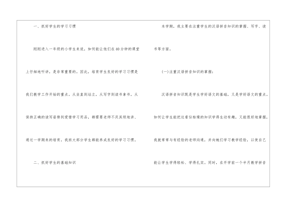 语文教学工作总结个人_第2页