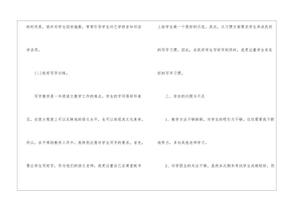 语文教学工作总结个人_第3页