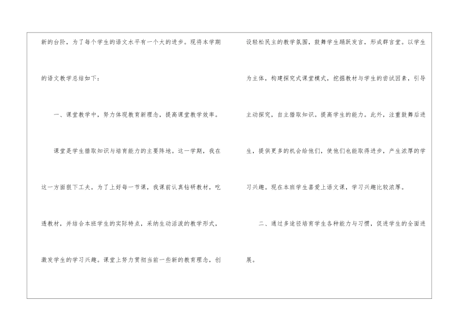 语文教学工作总结8篇_第2页