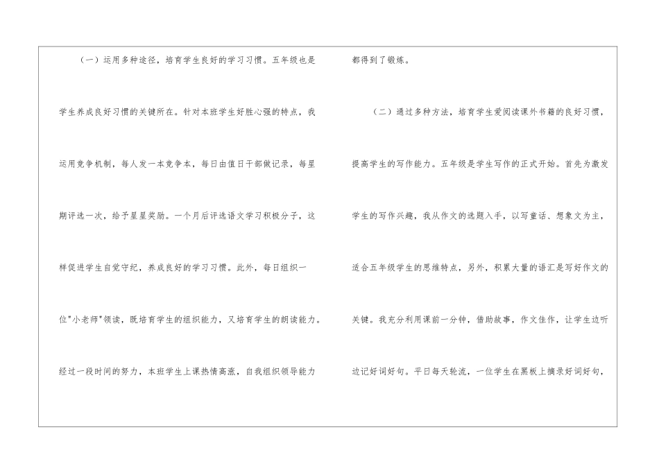 语文教学工作总结8篇_第3页
