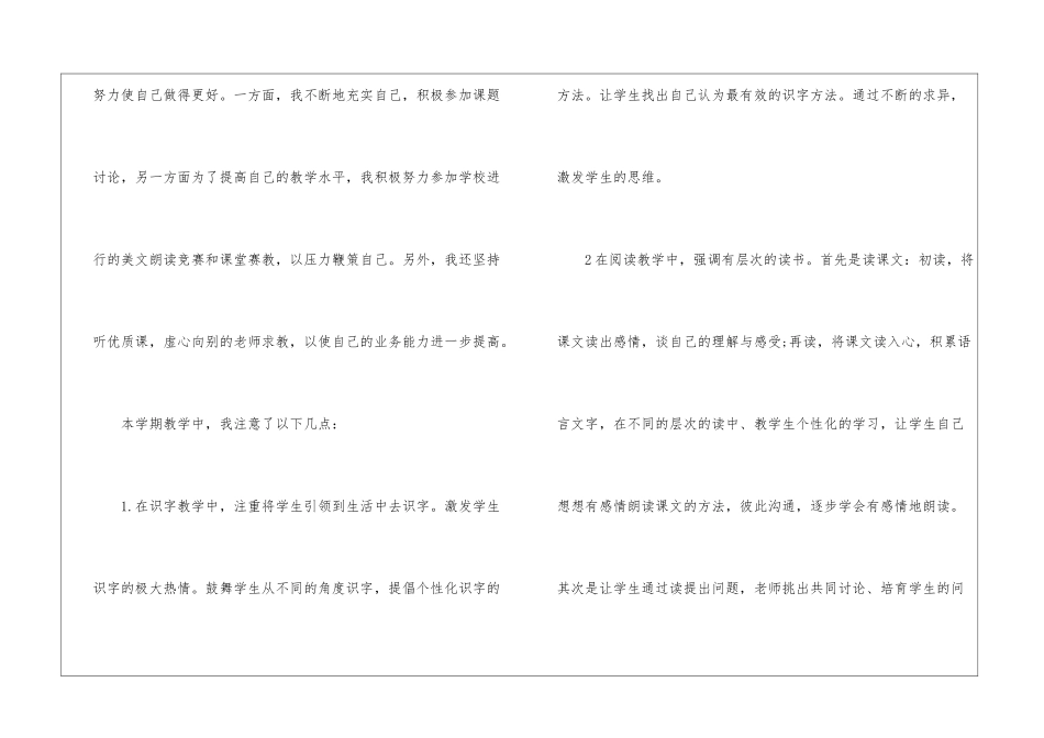 语文教学工作总结五篇_第2页