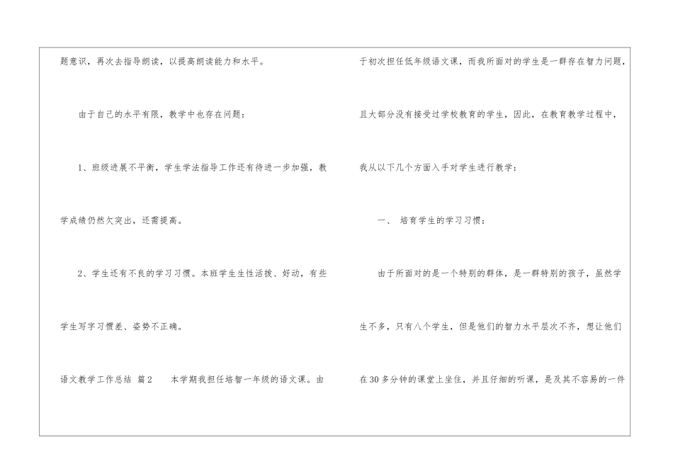 语文教学工作总结五篇_第3页