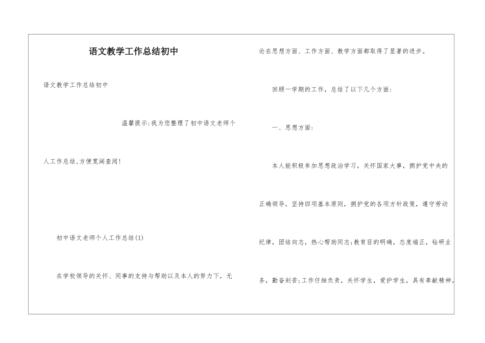 语文教学工作总结初中_第1页