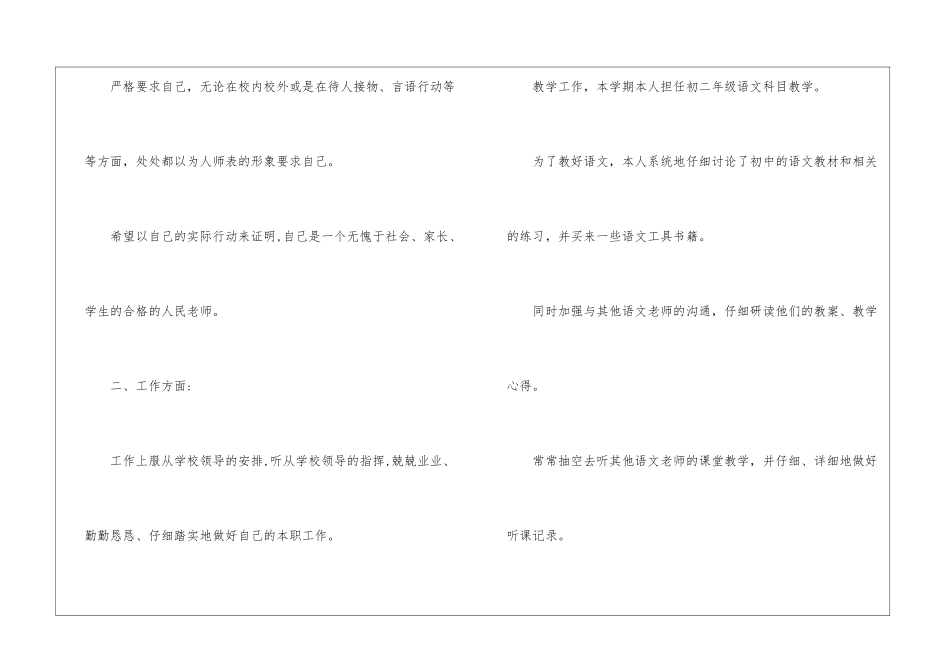 语文教学工作总结初中_第2页