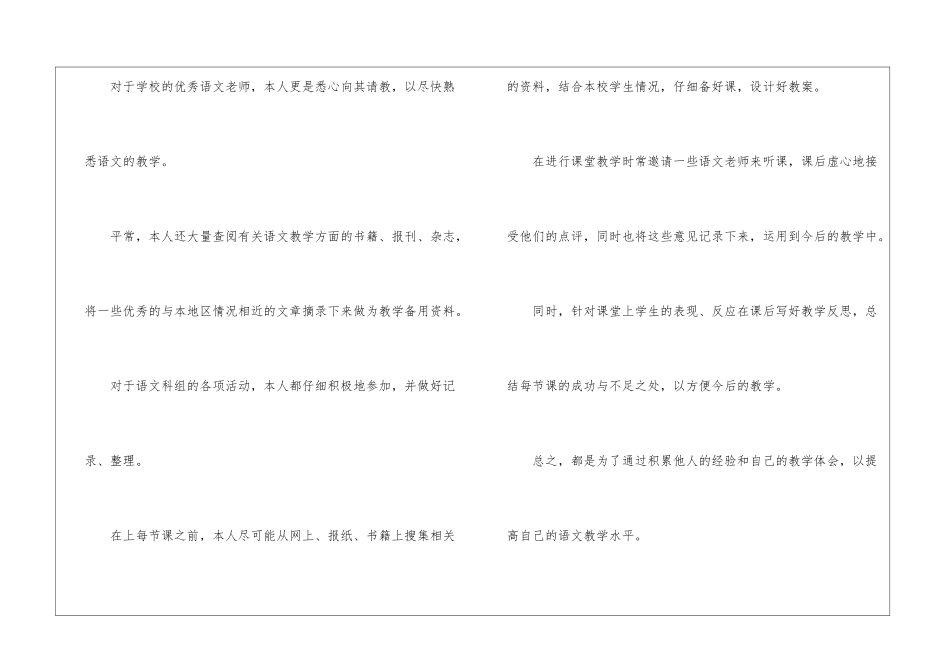 语文教学工作总结初中_第3页
