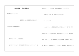 语文教学工作总结初中
