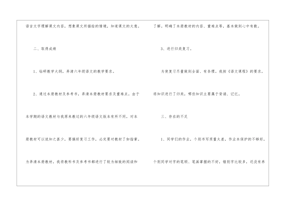 语文教学工作总结4篇_第3页