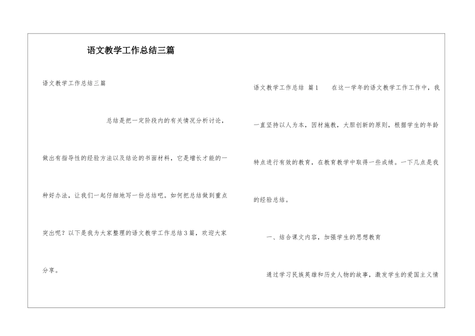语文教学工作总结三篇_第1页
