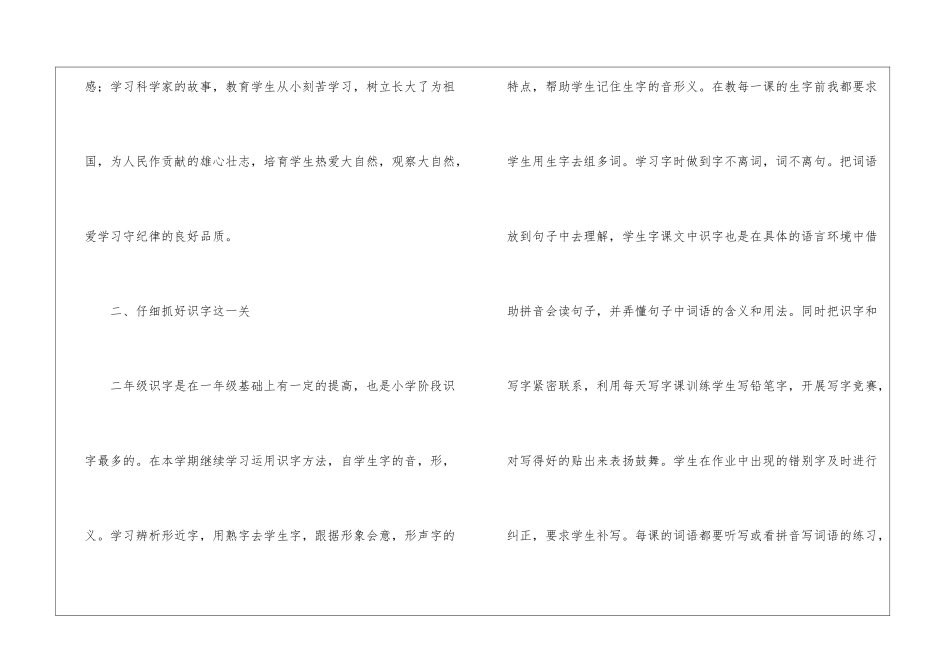 语文教学工作总结三篇_第2页