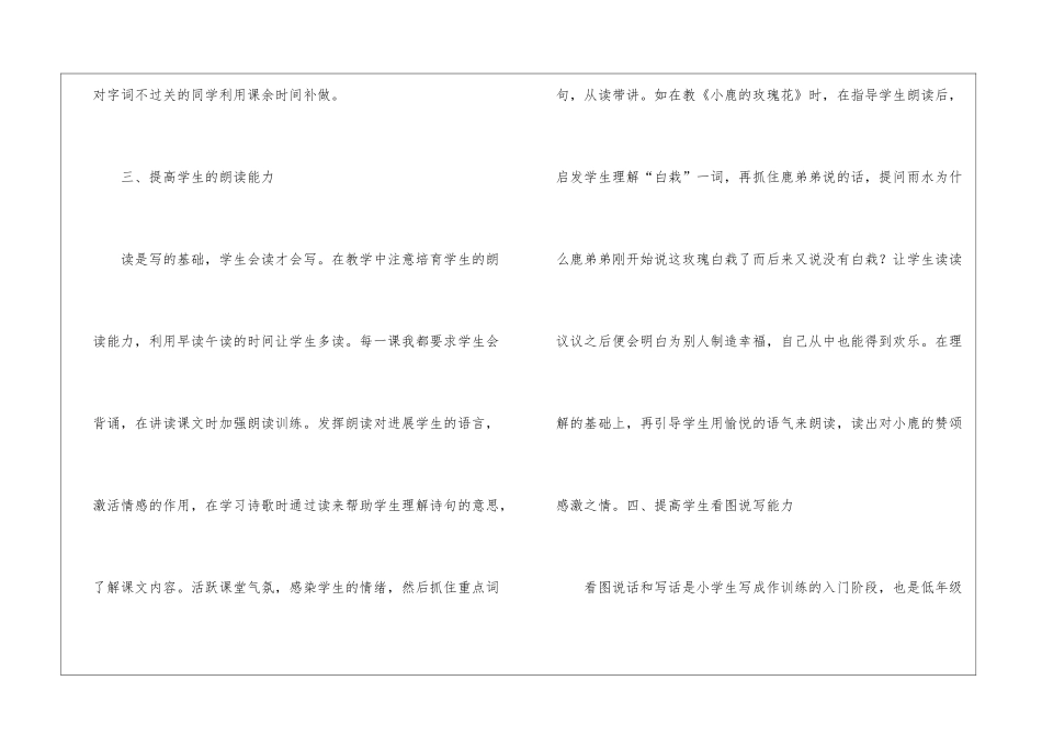 语文教学工作总结三篇_第3页