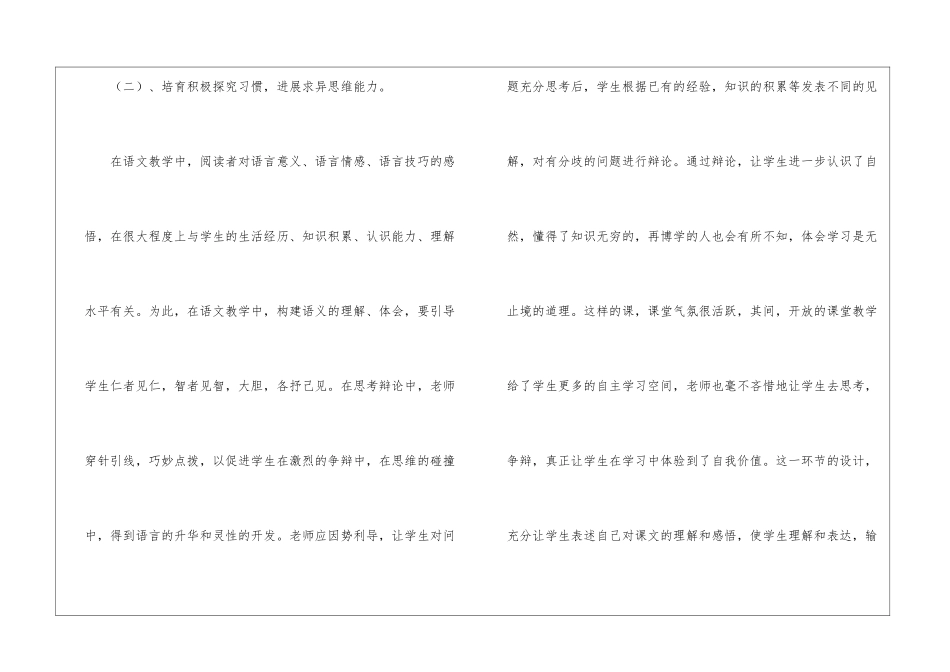 语文教学工作总结四篇_第3页